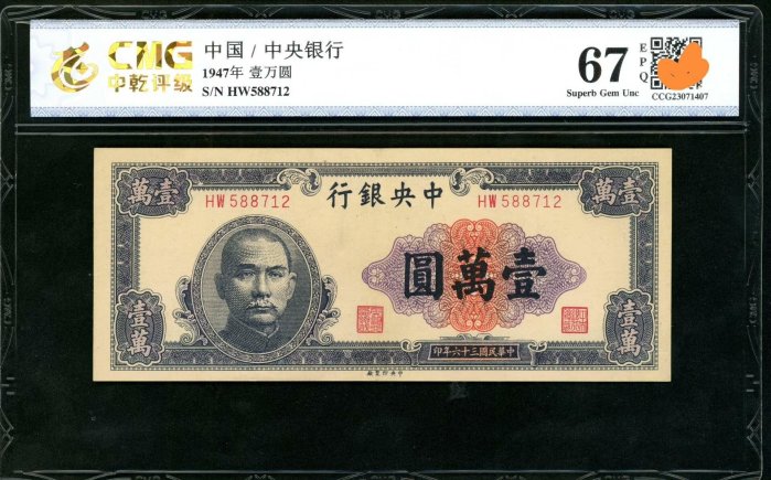 1947年 中華民国（台湾）壹萬圓