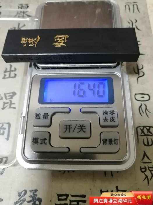 日本墨，玉泉堂制，約70年代精品菜種油煙墨「選煙」。1丁規格，未磨