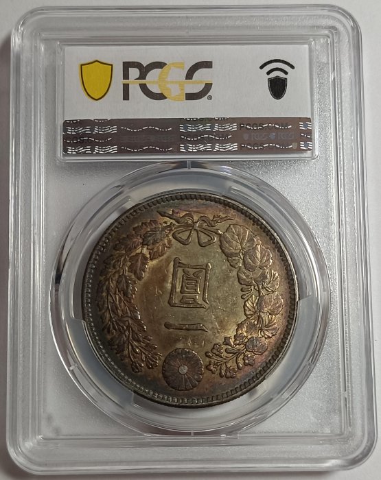 明治三十七年日本龍銀PCGS AU55 彩色包漿非常漂亮[認證編號49837547