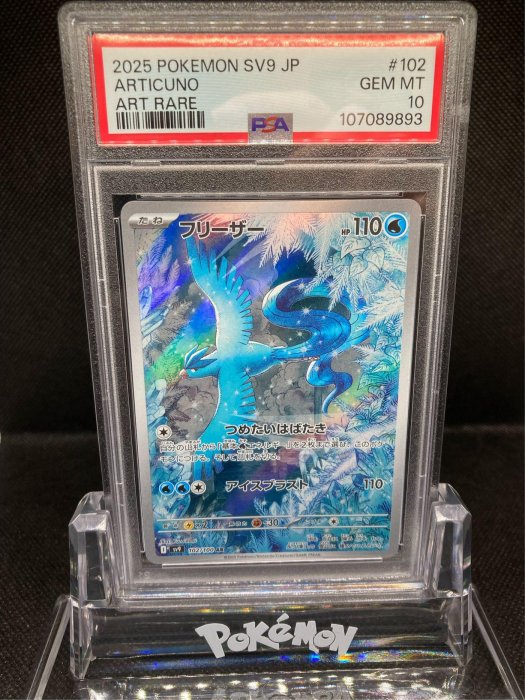 PTCG 寶可夢急凍鳥AR 日版2025 Pokemon Articuno #102 PSA 10鑑定卡全