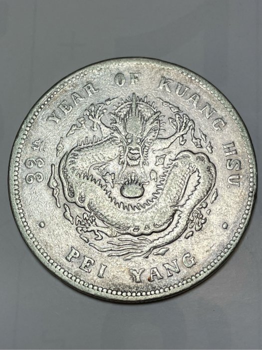 光緒33年（1907）北洋銀貨 光緒元寶 北洋龍❗️PCGS認証 光緒33年（1907）北洋銀貨 光緒元寶 北洋龍❗️PCGS認証 光緒33年