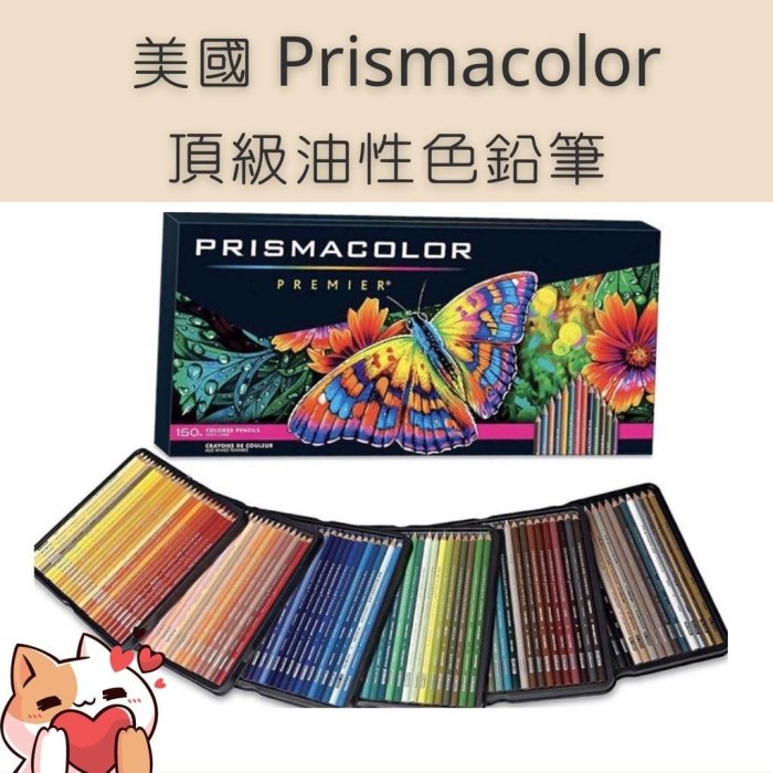 現貨】36色48色美國Prismacolor Premier 頂級油性色鉛筆專業設計繪圖