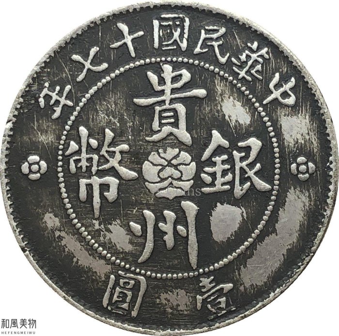 貴州省政府造中華民國十七年的價格推薦- 2025年9月| 比價比個夠BigGo