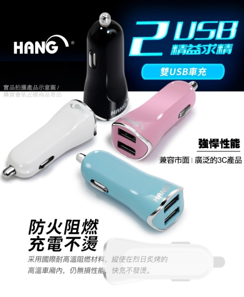 HANG H302A 2.1A雙孔USB快速車充-白+MyStyle 二出三 6用型快充線-白