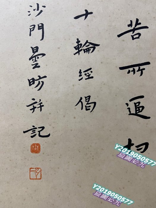 弘一大師書法精品，尺寸135×47厘米，紙本立軸。書法內容是