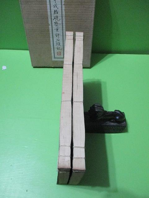 乾隆甲戌脂硯齋重評石頭記(線裝全兩冊，含紙書盒)//出版人胡江冬秀台灣