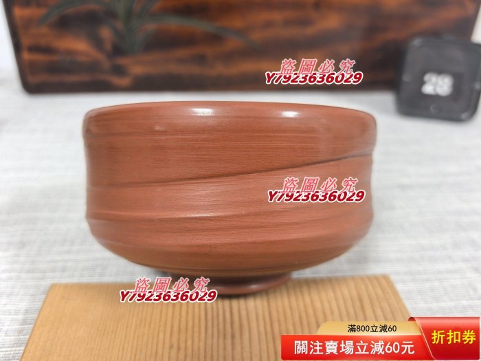 佐渡無名異燒抹茶碗，木盒包裝，原盒， 口徑11.8高6.8 表面油潤200，裝