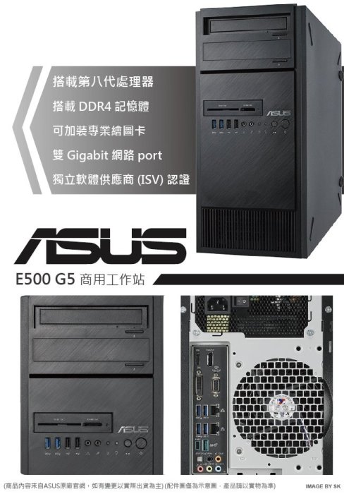 ASUS E500 G5 i7-8700/8GB/1TB/NO WIN二手機