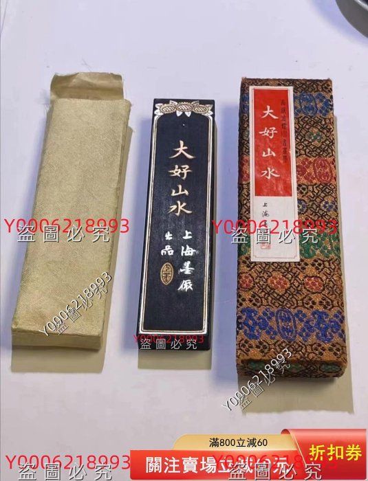 上海墨廠*七十年代《 頂珠大好山水》 二兩凈重約: 66克油煙出口版大工