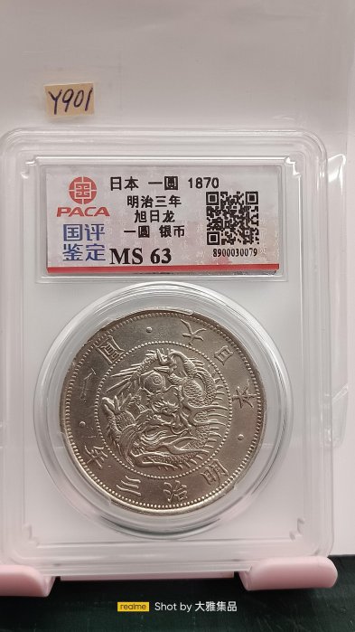 ✔【試鋳貨】明治3年 純銀 一圓銀貨 s-DSCF0401_600x600_crop_center