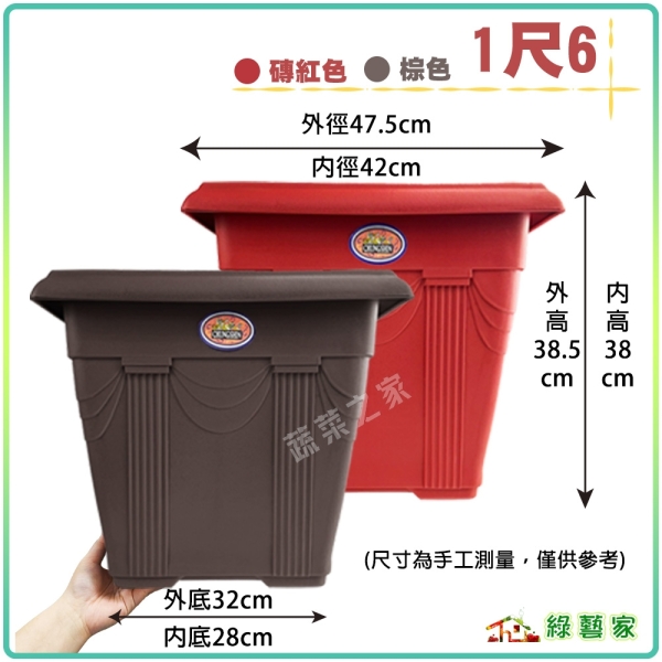綠藝家】忠興正四方盆1尺6-磚紅色、棕色(可加購水盤) 台灣製四方盆花盆