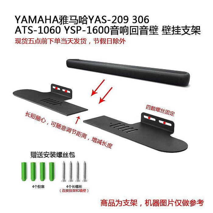 適用於YAMAHA雅馬哈YAS-209 306 ATS-1060 YSP-1600金屬壁掛支架【小太陽優選】