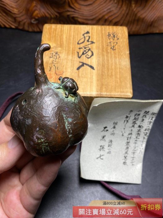 古銅　銅製 書道具 南瓜形 水滴 宗雲　　在銘 日本中古】石黑孫七作銅制南瓜瓢蟲水滴文房雅器• 作者石黑孫七（日本