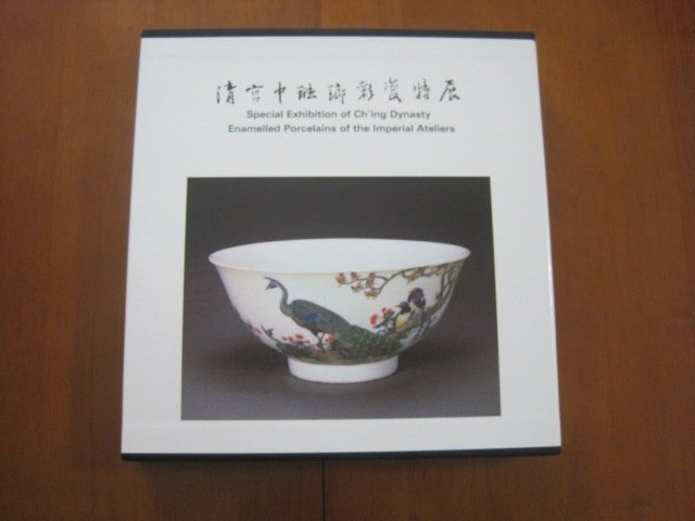 清宮中琺瑯彩瓷特展的價格推薦- 2026年6月| 比價比個夠BigGo
