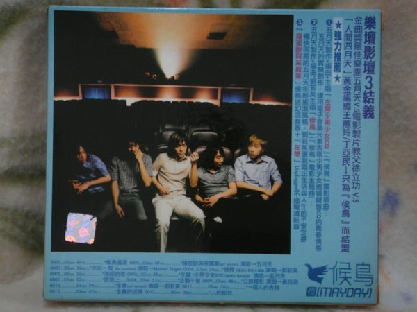 五月天 MAYDAY『候鳥』CD+VCD 台湾盤 五月天 MAYDAY『候鳥』CD+VCD 台湾盤