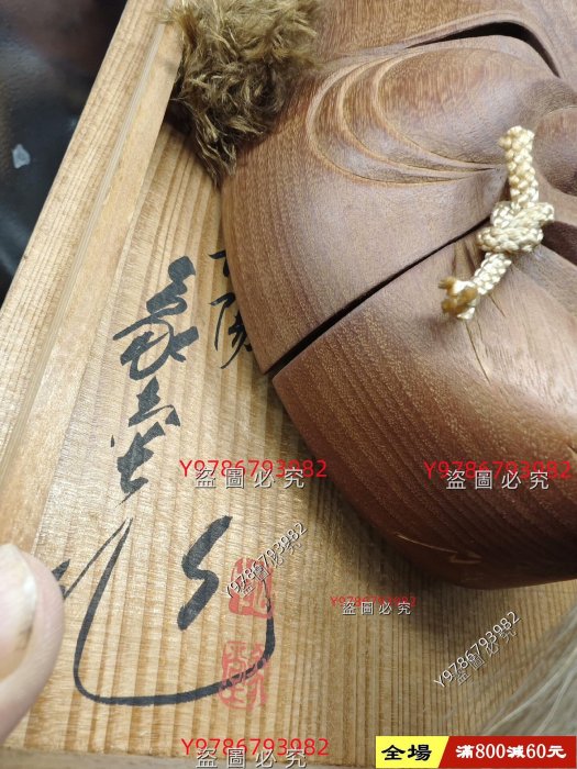 日本購回名物山中象堂象堂山人贊岐雕一刀雕能面翁面喜翁古董木制墻飾象