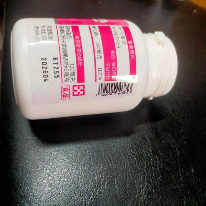 活沛多 膠原蛋白+維他命C 口嚼錠 50錠 / 瓶 食品