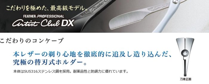 FEATHER Classic Club RG 替刃式剃刀 FEATHER Classic Club RG 替刃式剃刀