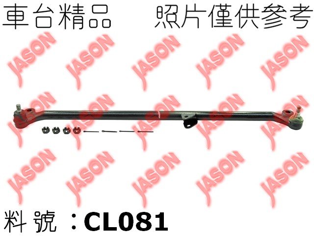 車台精品∥直拉桿 Nissan 日產 Hardbody 豪豹帝 1986-1997 4WD/ 小芯