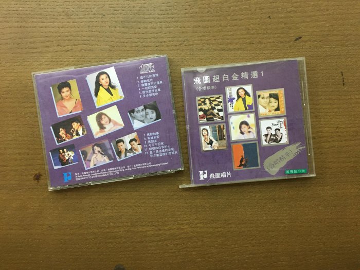 【午夜點唱機 CD 】合輯-飛圖超白金精選1/二手CD銅板起標1111/12 | Yahoo拍賣
