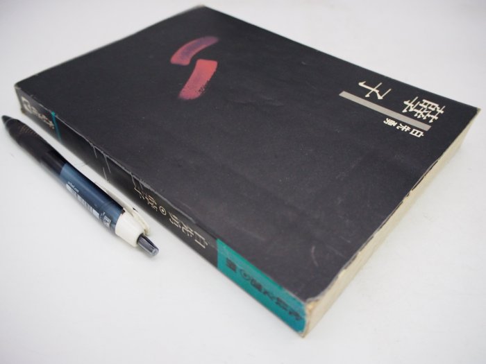 月界二手書店】孽子(絕版)_白先勇_允晨文化出版_1991/6三版_原價220