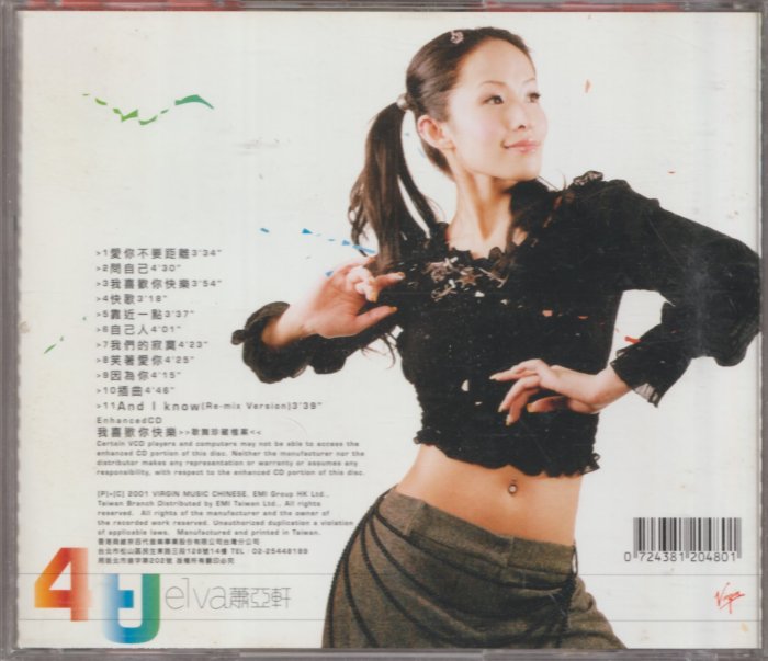 蕭亞軒elva / 4U(缺紙盒) | Yahoo拍賣