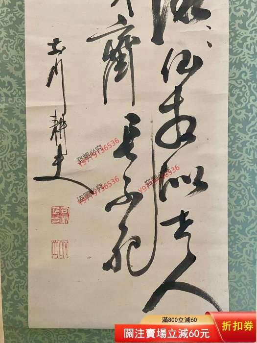 珍品 紙本 掛軸30 書法 無名 1、百年以上草書書法掛軸紙本手繪，書法、裝裱均好回流老字畫，品相如