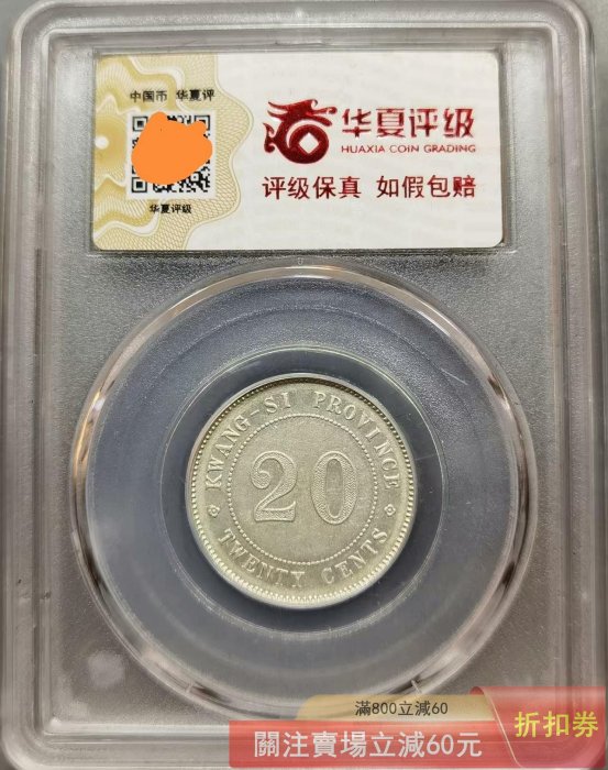 可議價稀有的廣西省造貳毫銀幣民國十三年中心桂保存完好華夏評級AU53