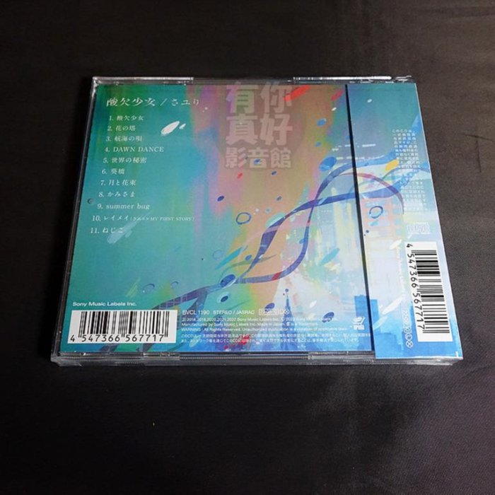 さユり 酸欠少女 通常盤 初回仕様 81e8ef5ea9d0d67fd162fe88ec799d