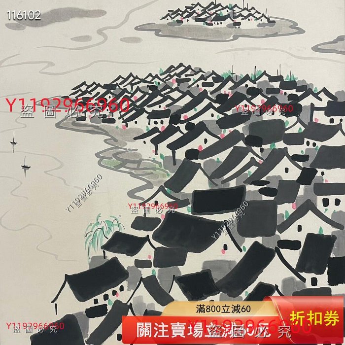 吳冠中山水畫，水墨寫意，畫心尺寸136✖️66厘米。畫面構圖精美，意境