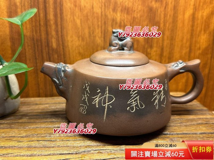 欽州坭興陶鐘灼鐵大師書法茶壺，容量320cc，經典之作，這款茶壺由欽州