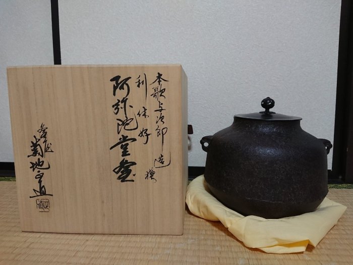 天使熊小舖～日本製菊地正直砂鐵釜鐵壺阿彌陀堂釜砂鉄瓶珍藏新品