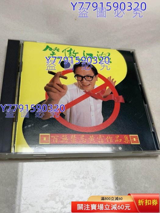 笑傲江湖百無禁忌黃霑作品集的價格推薦- 2026年2月| 比價比個夠BigGo