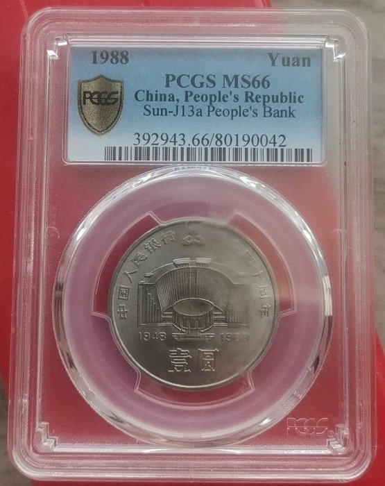 嚴選1988年中國人民銀行40周年紀念幣，面值壹圓，PCGS MS66高級別鑲嵌