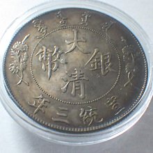 宣統三年大清銀幣壹圓-優惠推薦2026年8月| Yahoo拍賣