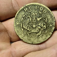 光緒元寶戶部二十文-優惠推薦2025年11月| Yahoo拍賣