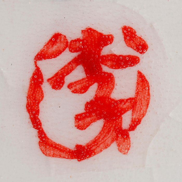 二拍)紫眼拍賣-當代名家瓷板畫訪舊友李沃源(PH-SAMA14KH)限面交AF起拍