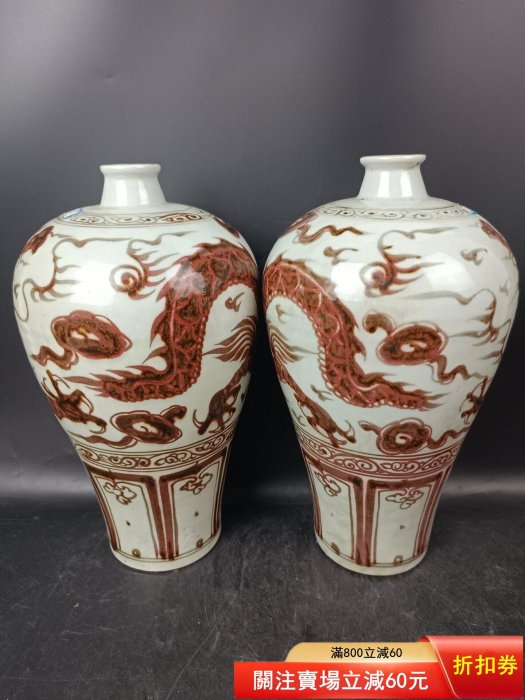 舊藏，大約明代時期，釉里紅盤龍，云中龍，梅瓶擺件一對，高度34cm總