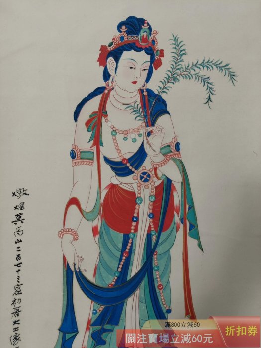 張大千】初唐大士三尺中堂畫帶證書防偽標識尺寸:70*173cm 畫芯尺寸:60