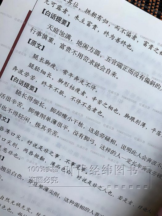 正版彩圖/古代人體工程學白話《圖解麻衣神相》相術學