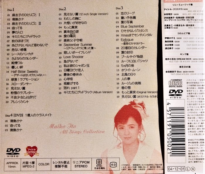 新品CD/伊藤麻衣子「オール・ソングス・コレクション」 アイドル・ミラクルバイブルシリーズ 伊藤麻衣子 All Songs