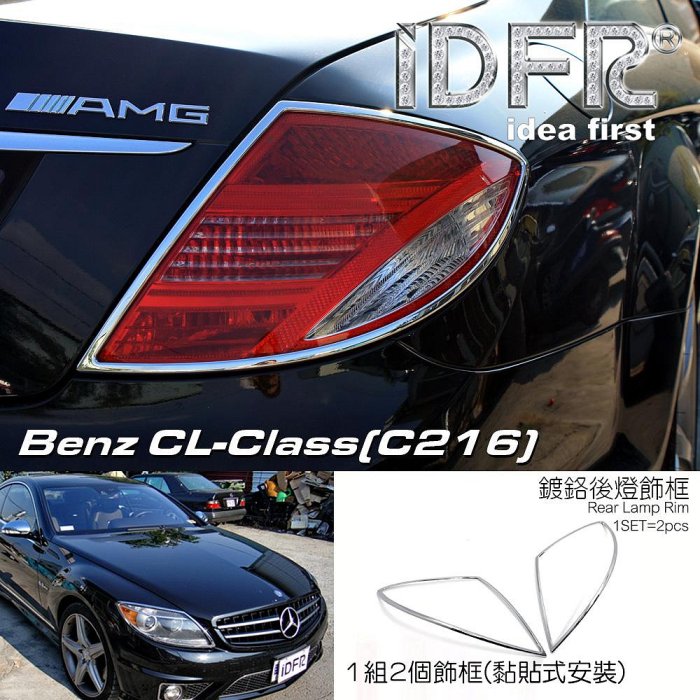 IDFR ODE 汽車精品 Benz CL-C216 06-09 鍍鉻後燈飾框 尾燈框