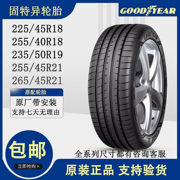 固特異輪胎225 235 245 2754045 50 55R17 18 19 20 21 22寸防爆