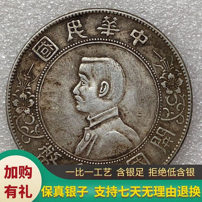 中華民国開国紀念壹圓銀貨 楽天市場】【銀貨】 中華民国 開国記念幣 壹圓 one dollar 孫文