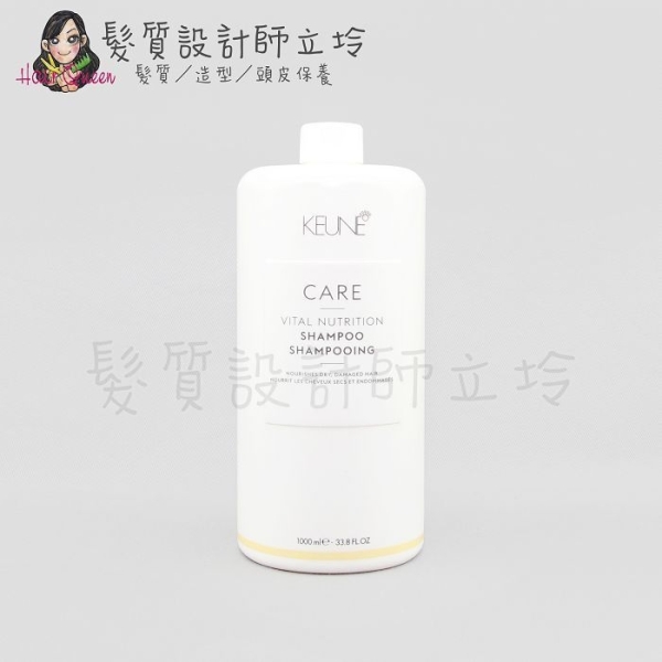 立坽『洗髮精』得洲公司貨 KEUNE肯葳 C5極緻洗髮精1000ml IH06 IH07