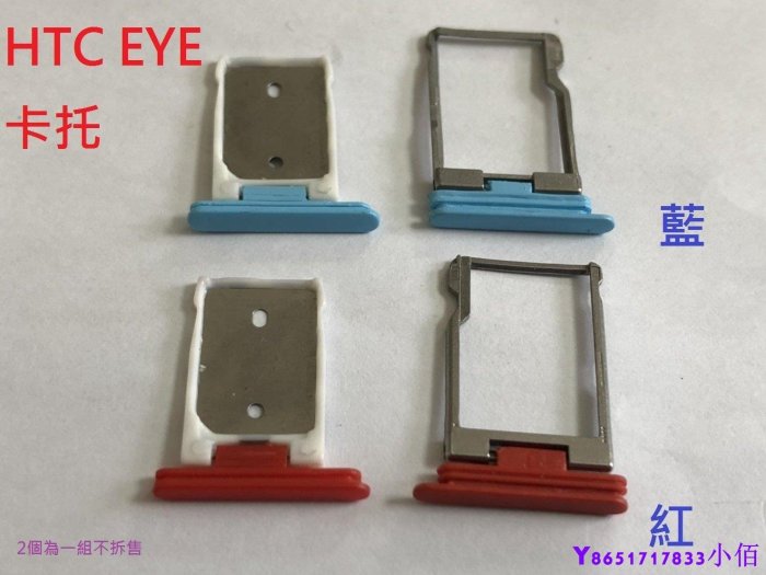 下殺-全新現貨 HTC Desire EYE M910x 卡託 卡槽 卡架 SIM卡座 卡座 記憶卡槽
