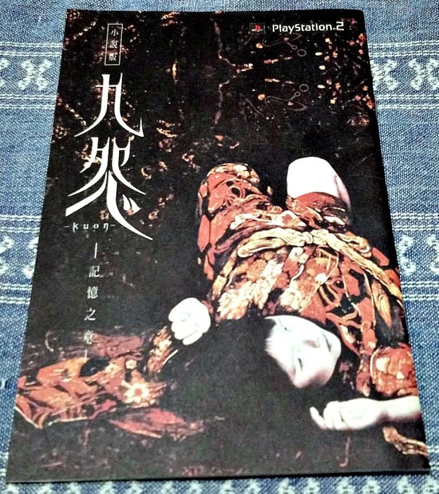 PlayStation2 - PlayStation2「九怨～kuon～」 Kuon [九怨] (video game, PS2, 2004) reviews & ratings
