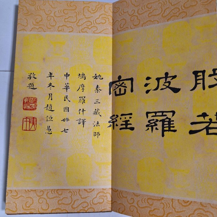 昀嫣二手書（昀C5）限Y9525335128下單景印敦煌莫高窟舊藏大唐初刻金剛