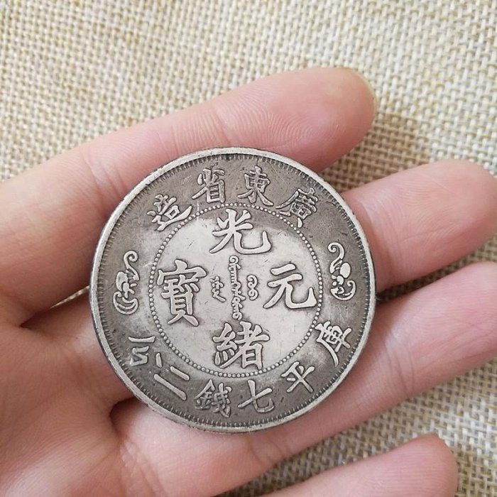 古錢 台灣古錢 美品銀貨 孫中山銀幣】收購價格表- 2026年最新資訊| 百酒樓-錢幣黃金收購