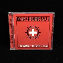 【新品】搖滾中國樂勢力 CD 新品】搖滾中國樂勢力 CD 搖滾中國樂勢力| cdhkonline.com
